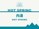 内湯のご紹介>>