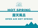 露天風呂のご紹介>>