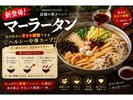 新メニュー★麻辣湯(マーラータン)