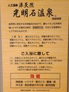 光明石温泉