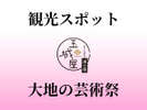 �ό��X�|�b�g�@��n�̌|�p��