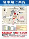 駐車場MAP ※電話による事前予約制です