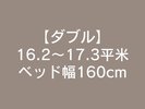 ダブル