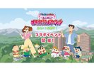 「映画 クレヨンしんちゃんコラボイベント開催中!(2026/7/18〜8/31)」