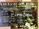 ・【ランチ】レストラン前でメニューをチェック!食事をすると温泉が特別価格200円で楽しめます
