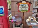 お湯かけ七福神めぐり「弁財天」です。当館から徒歩7〜8分の商店街にございます。
