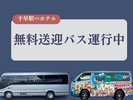無料送迎バス