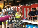 夏のイベント【縁日】