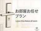 おまかせ