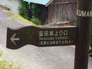 【熊野古道富田坂】
