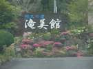 道順 11 到着いたしました。坂を上がると滝美館です。お疲れ様でした。