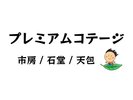 �v���~�A���R�e�[�W