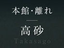 yz]Takasago]