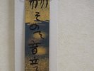 碧梧桐直筆の書 短冊