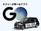 1階で配車アプリ「GO」がご利用になれます。