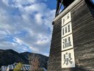 戸田には温泉スタンドがあって、誰でも自由に購入できます!500リットル200円!