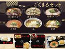 【料理】ごくまるセットメニュー