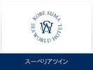 ツインベッドに加え、スタンダードソファを完備しております。快適さと利便さを兼ね備えたお部屋です。