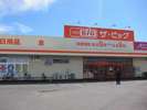 【スーパー】当館より約300m先に「ザ・ビッグ 川北店」さんがございます。