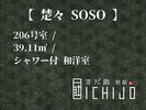 客室【楚々】