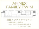 ANNEX| ツイン/1〜3名利用