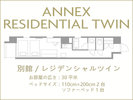 ANNEX| キッチン付/2〜3名利用