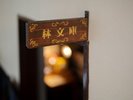 林文庫