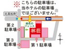 隣は当館駐車場ではありません。詳しくはフロントにお声かけ下さい。
