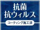 空気触媒「空気の大様」で抗ウイルス施工済み