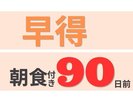 ����90���H