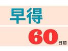 ����60�f���܂�
