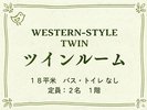 【ツインルーム|うぐいすの間】庭園を望む、緑彩る和モダン空間。