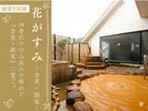 【展望大浴場|花がすみ】澄んだ空気と湯けむりに包まれ、心ほどけるひととき※姉妹館 花結びの施設です。