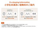 添い寝案内