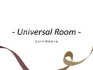 客室紹介(ユニバーサルルーム)