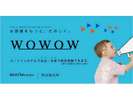 全室WOWOWが無料視聴可能!!お部屋でごゆっくり映画やスポーツ中継をお楽しみ下さい♪