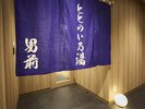 男湯のれん