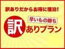 お部屋の修理が終わるまでお求めやすくご提供しております