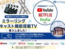 全室壁掛けTV&youtubeやその他サブスク動画も見放題♪