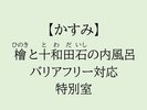 【かすみ】