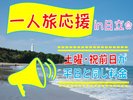 【久慈サンピア日立】一人旅応援プラン