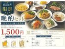 晩酌セット
