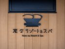 ホテル外観