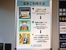 温泉ご利用方法:ルームキー・100円玉・タオルをお忘れなく