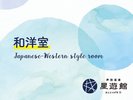 和洋室