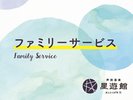 ウェルカムベビー認証の宿