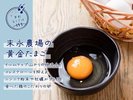 美味しい卵は卵かけご飯でどうぞ