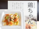ご当地メニュー「鶏ちゃん」