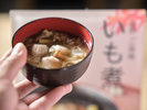 山形名物「芋煮」!で一日の活力を♪