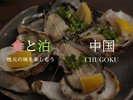 地元のおいしいお食事処ございます
